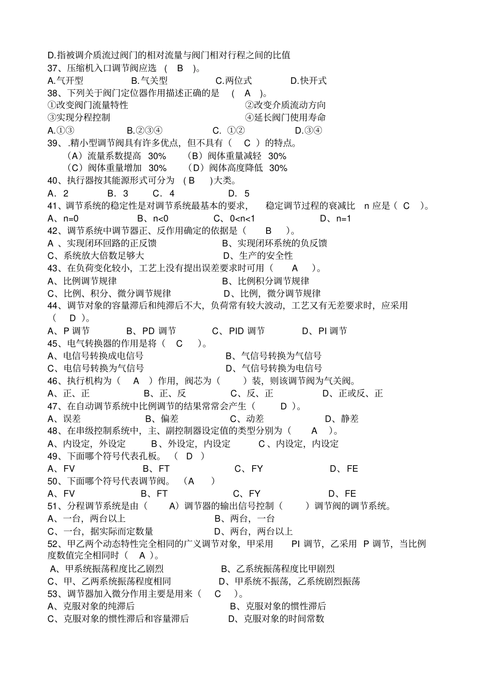 全国化工仪表技能大赛试题新_第3页