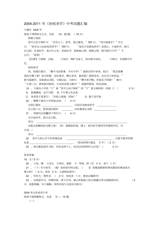 (完整版)孙权劝学中考试题