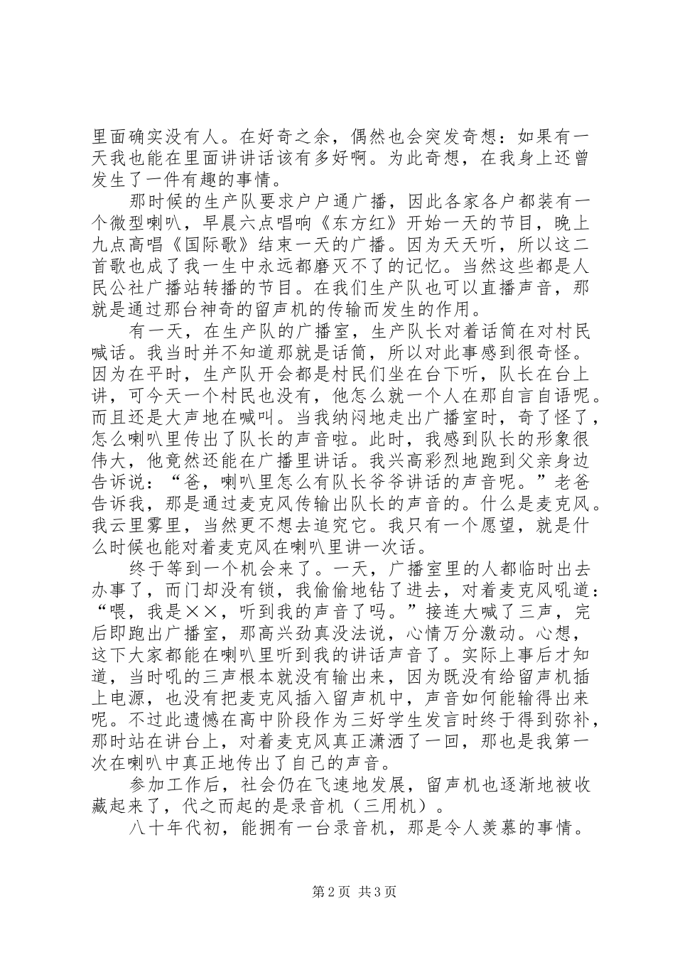 新农村建国征文音响，生活变化的风向标_第2页