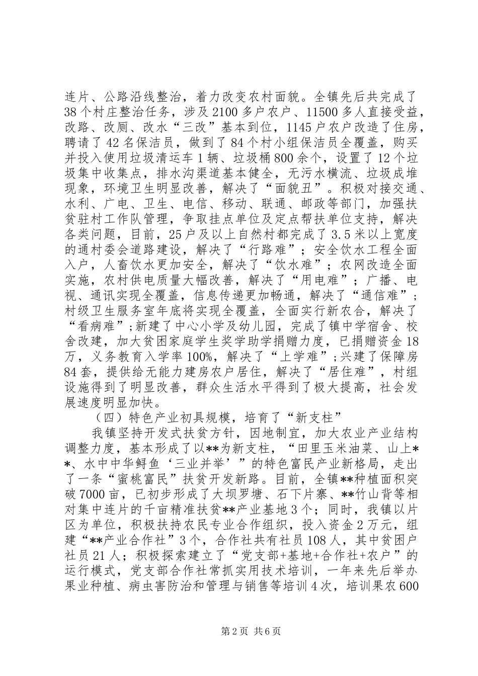 镇精准扶贫工作情况汇报_第2页