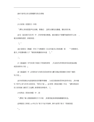 2017高考古诗文情境默写综合训练.