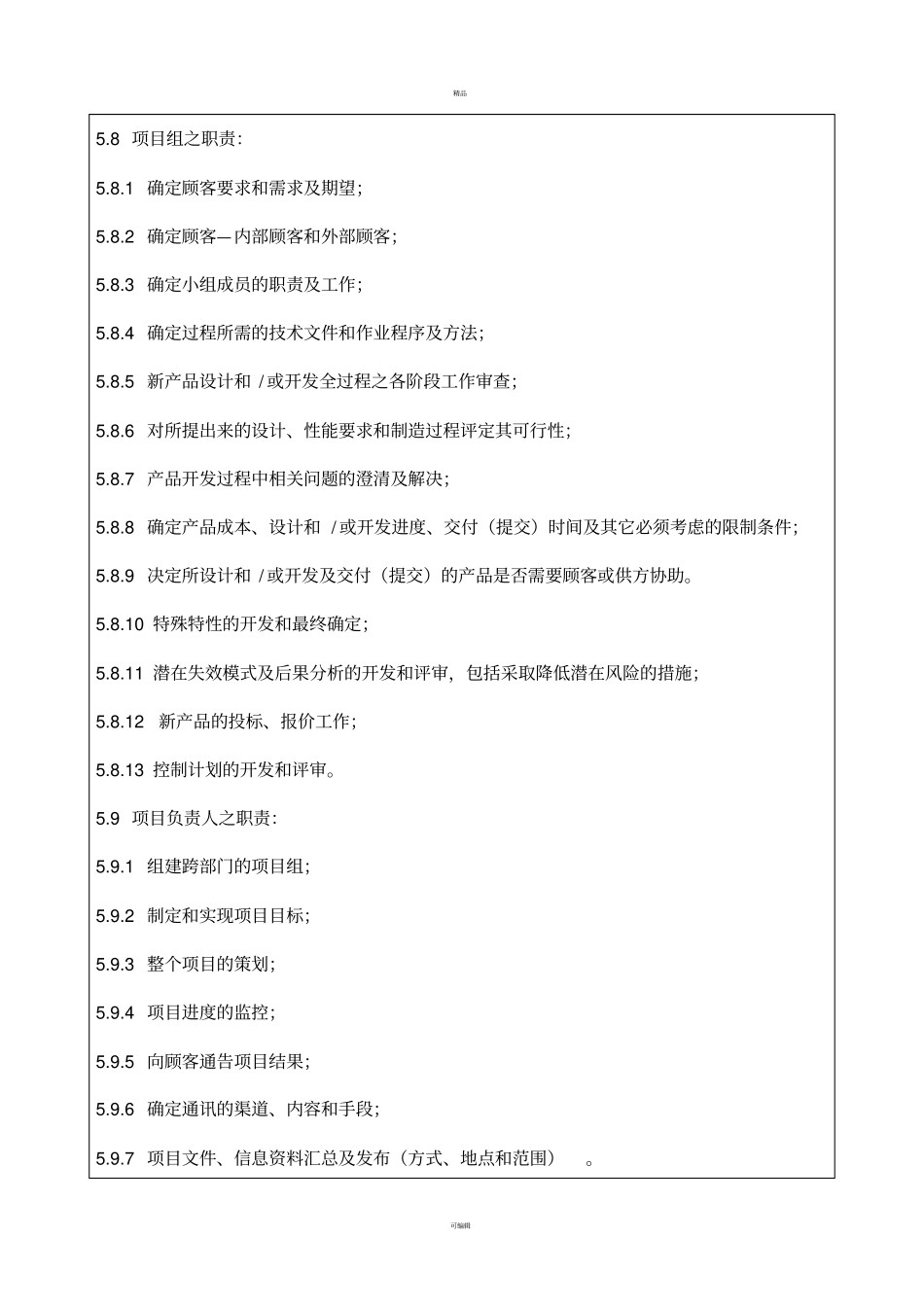 新产品开发控制程序(完整版)DOC_第3页