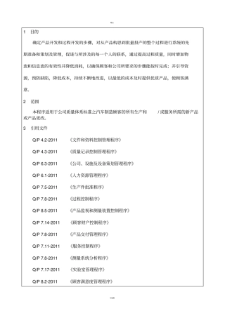 新产品开发控制程序(完整版)DOC