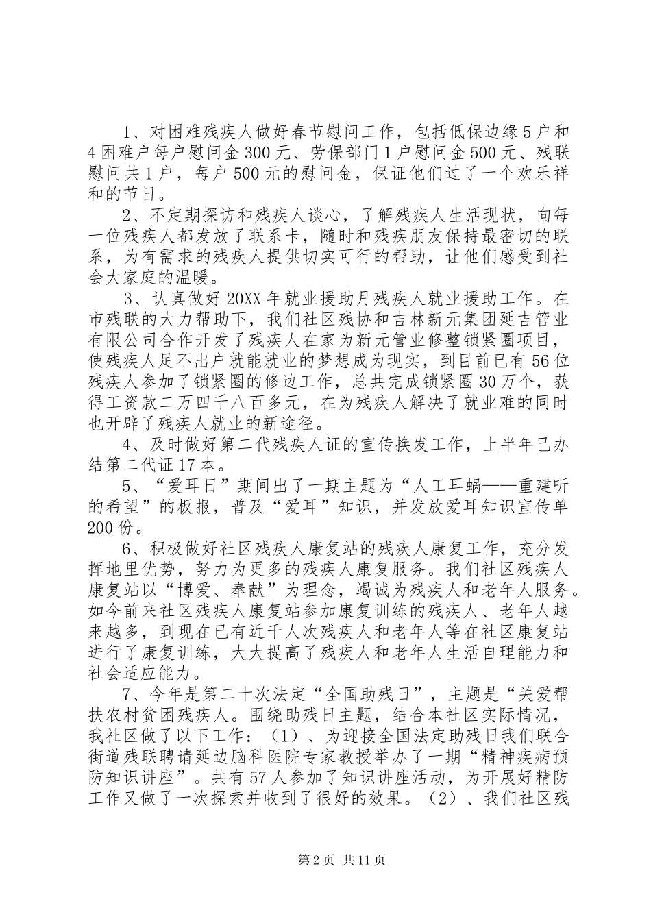 社区上半年残协工作总结_第2页