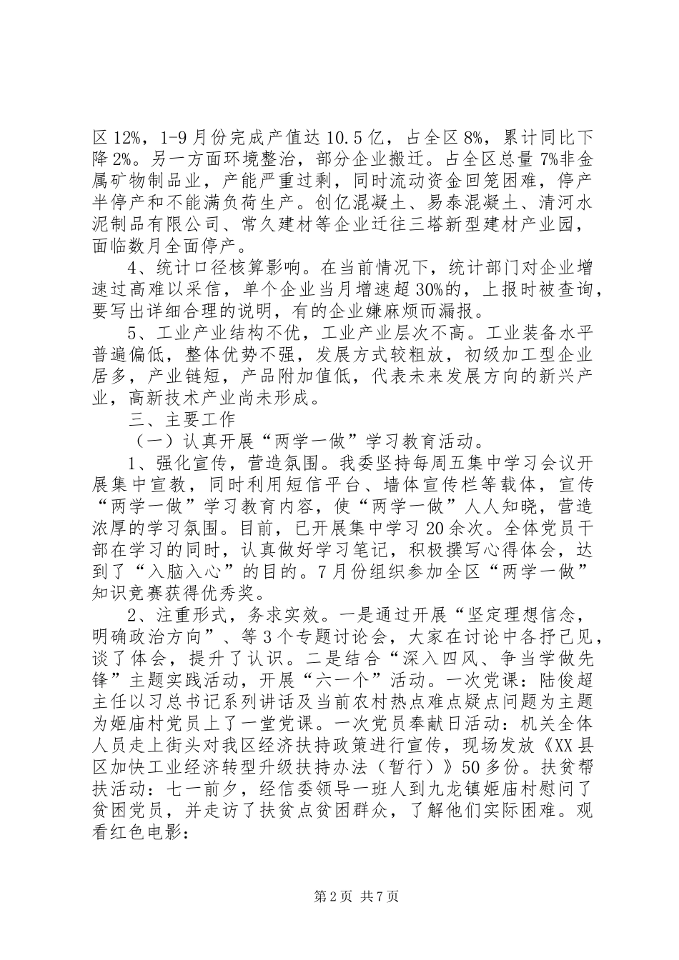 区经信委工作总结及工作计划_第2页