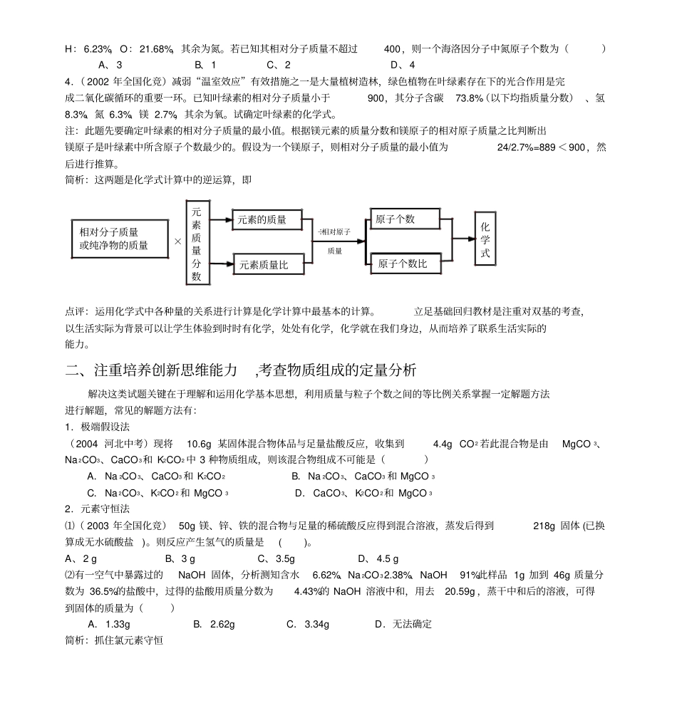 中考化学中计算题的命题热点透析_第2页