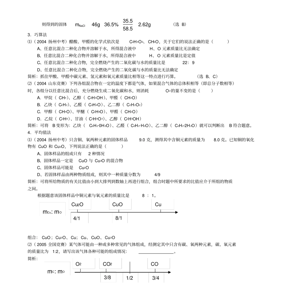 中考化学中计算题的命题热点透析_第3页