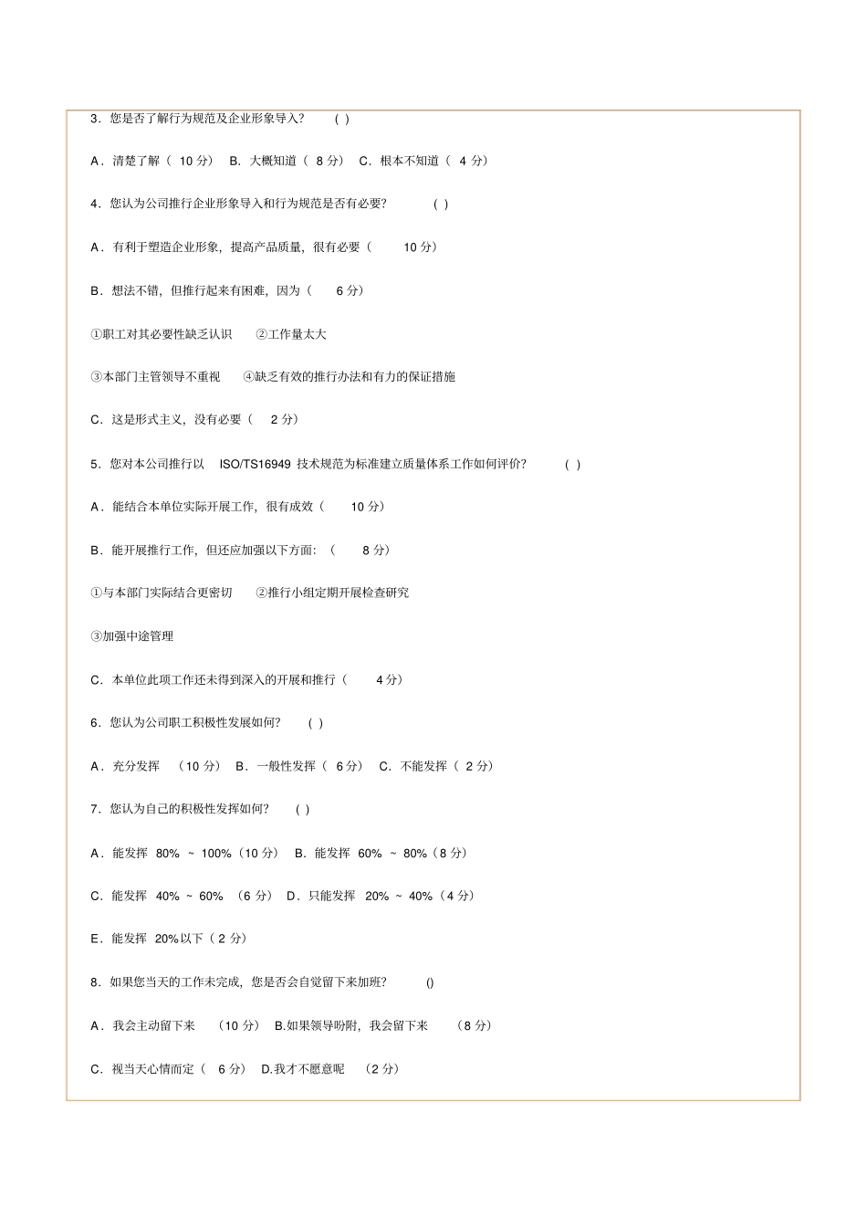 员工满意度调查问卷表_第2页