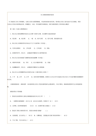 员工满意度调查问卷表