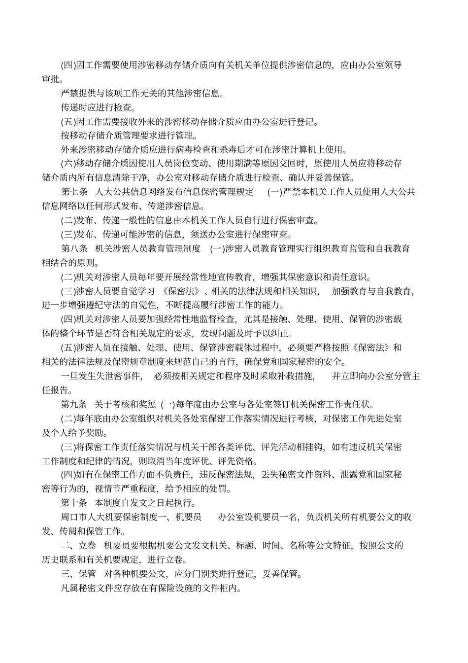 人大机关保密制度_第3页