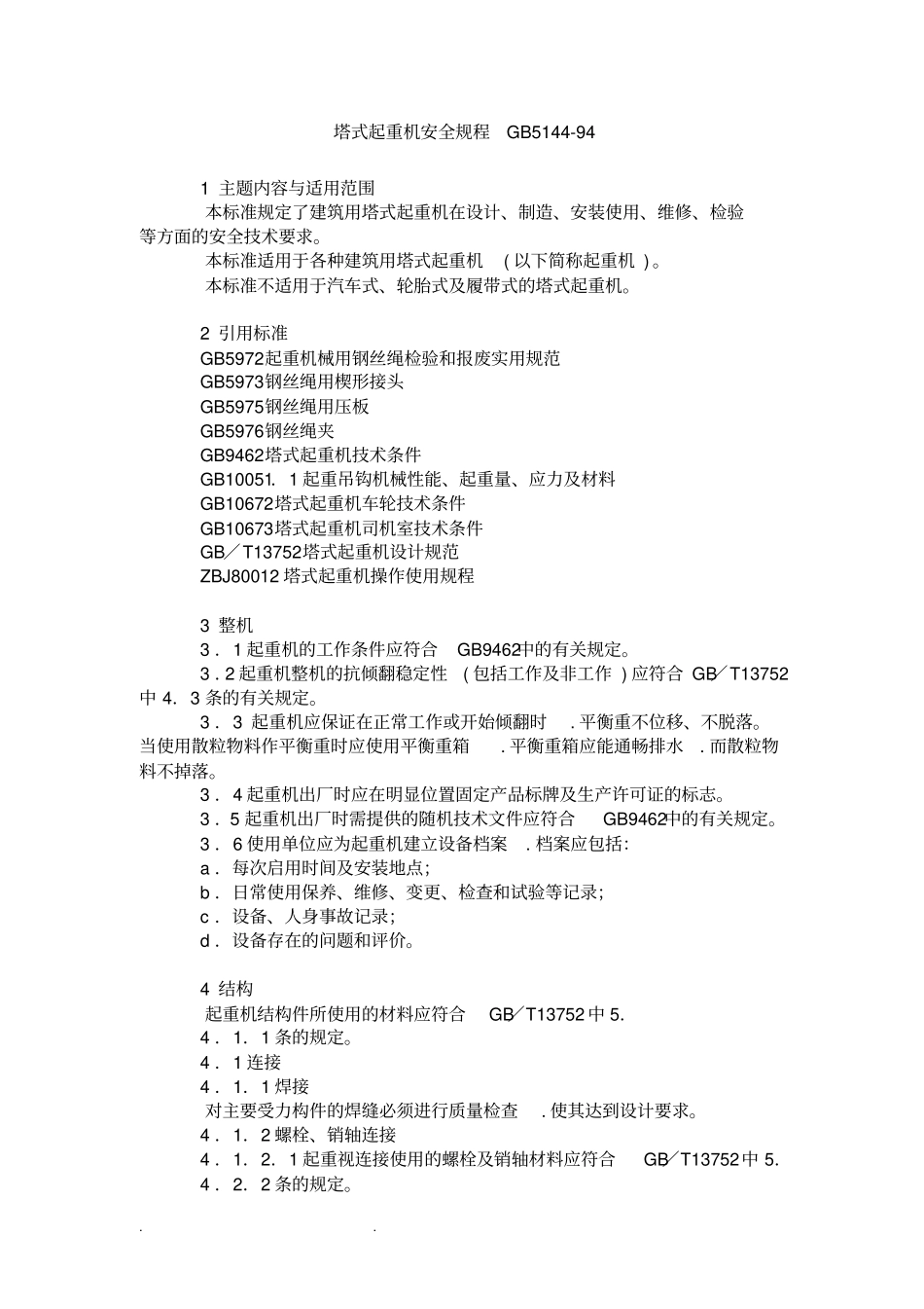 塔吊的安全的要求规范(GB5144_94)_第1页