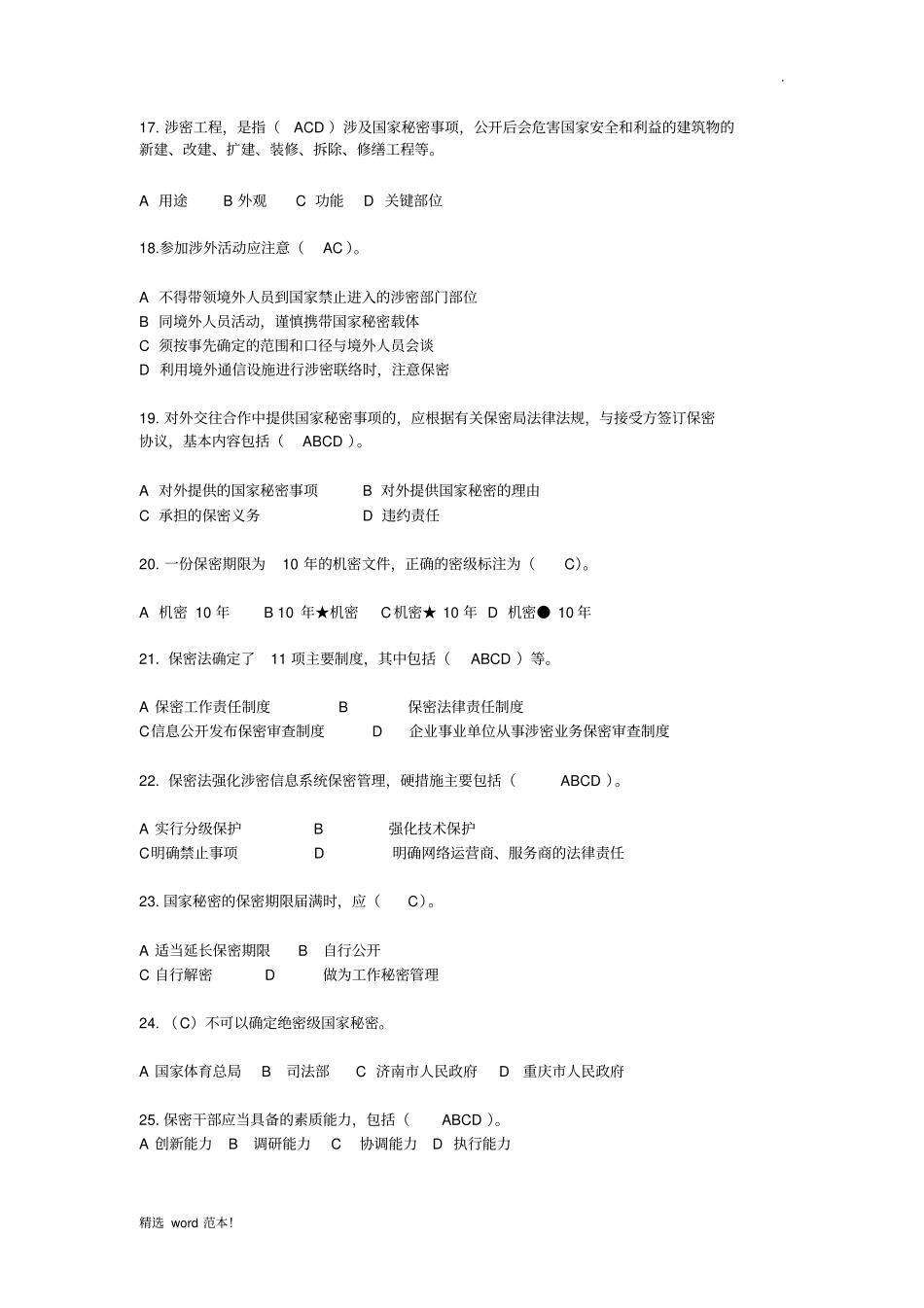 保密知识测试(带答案1题)_第3页