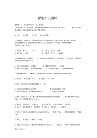 保密知识测试(带答案1题)