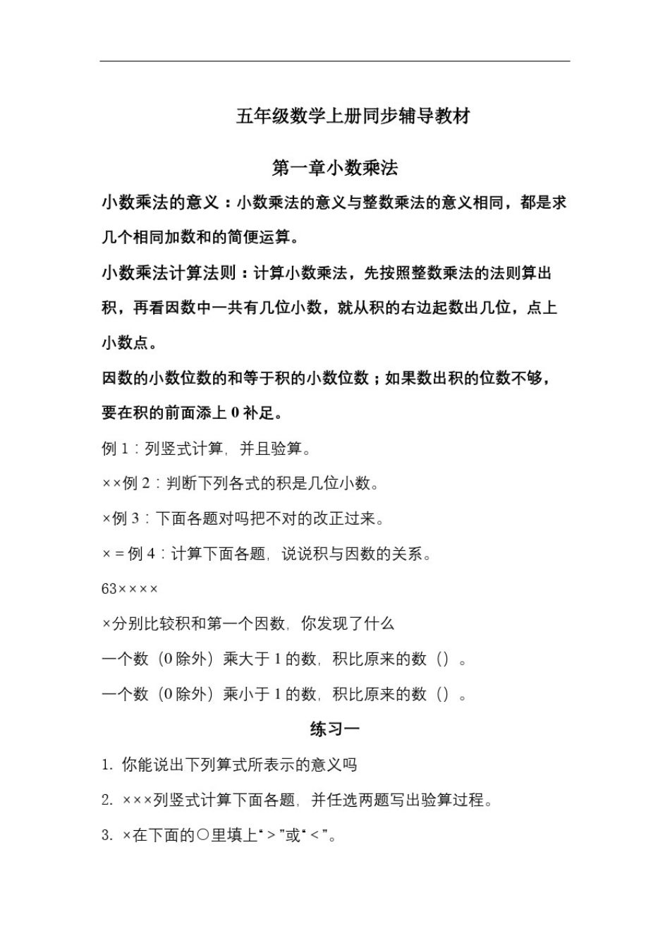 五年级数学同步辅导讲义_第2页