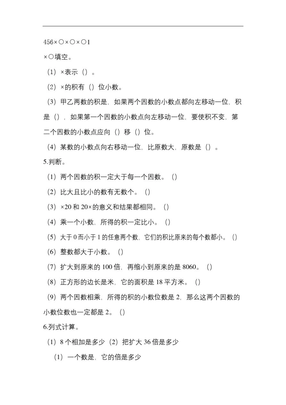 五年级数学同步辅导讲义_第3页