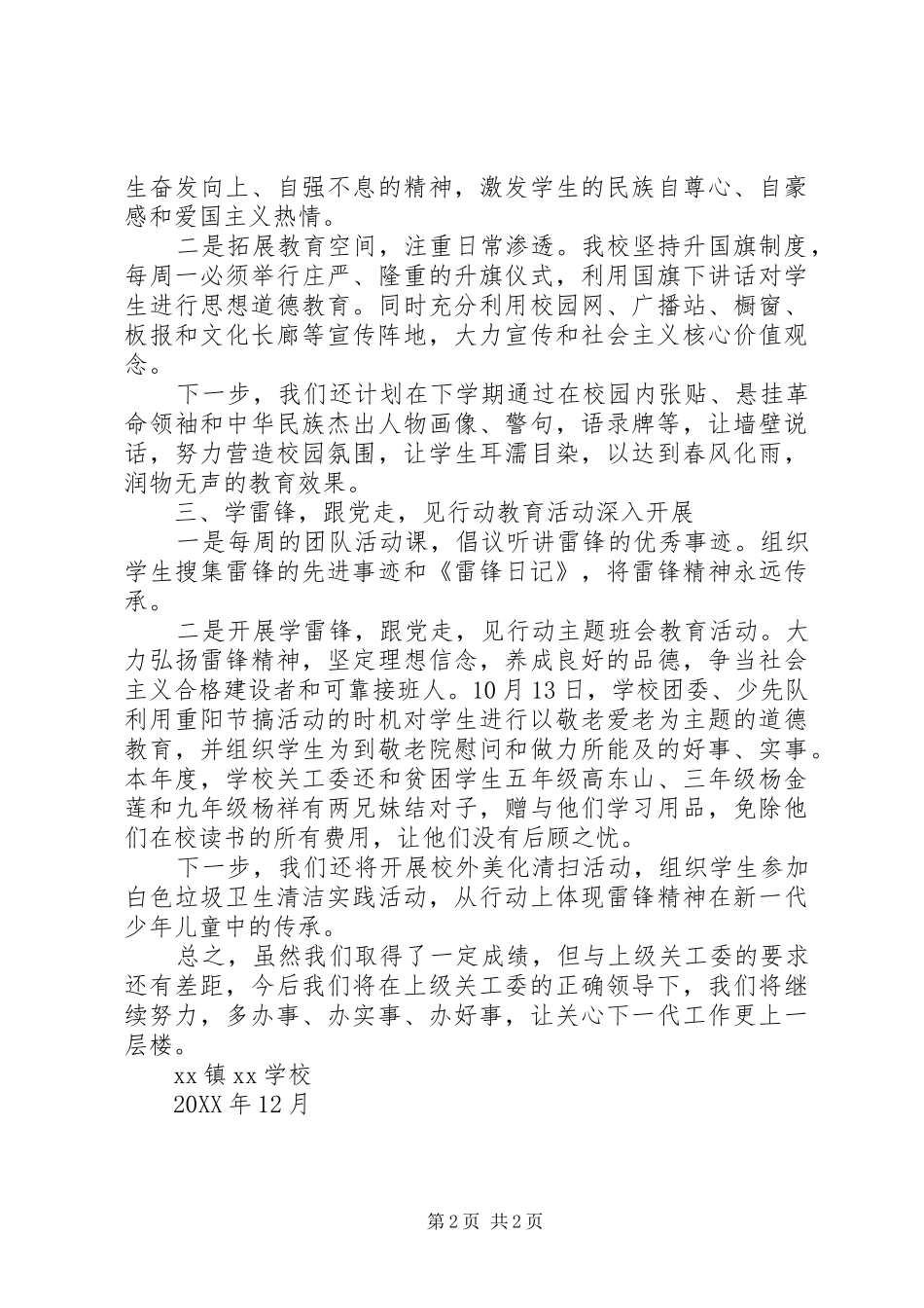 学校关工委工作汇报材料_第2页