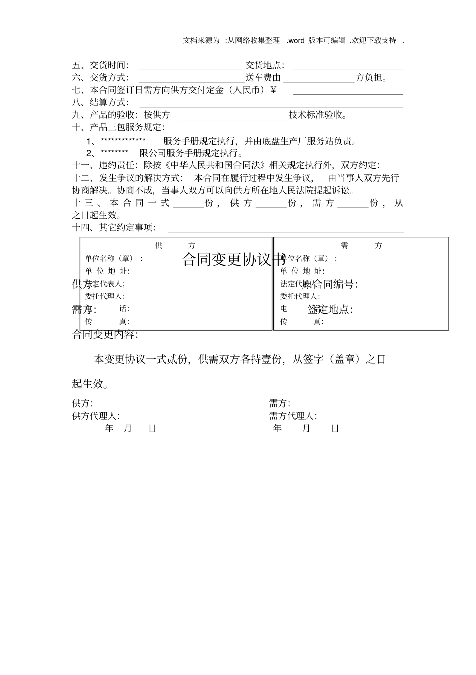 制造业表格大全_第2页