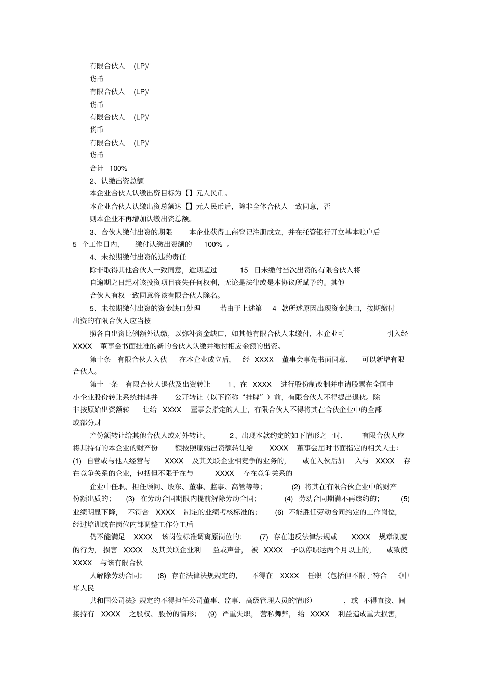 企业管理合伙企业(有限合伙)合伙协议书范本_第2页