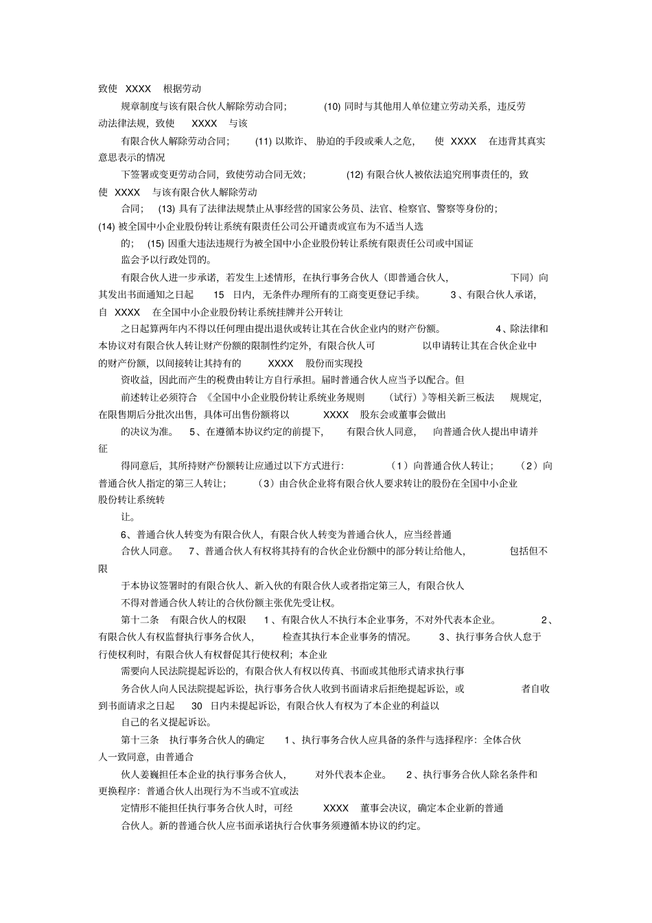 企业管理合伙企业(有限合伙)合伙协议书范本_第3页