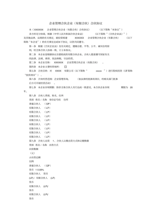 企业管理合伙企业(有限合伙)合伙协议书范本