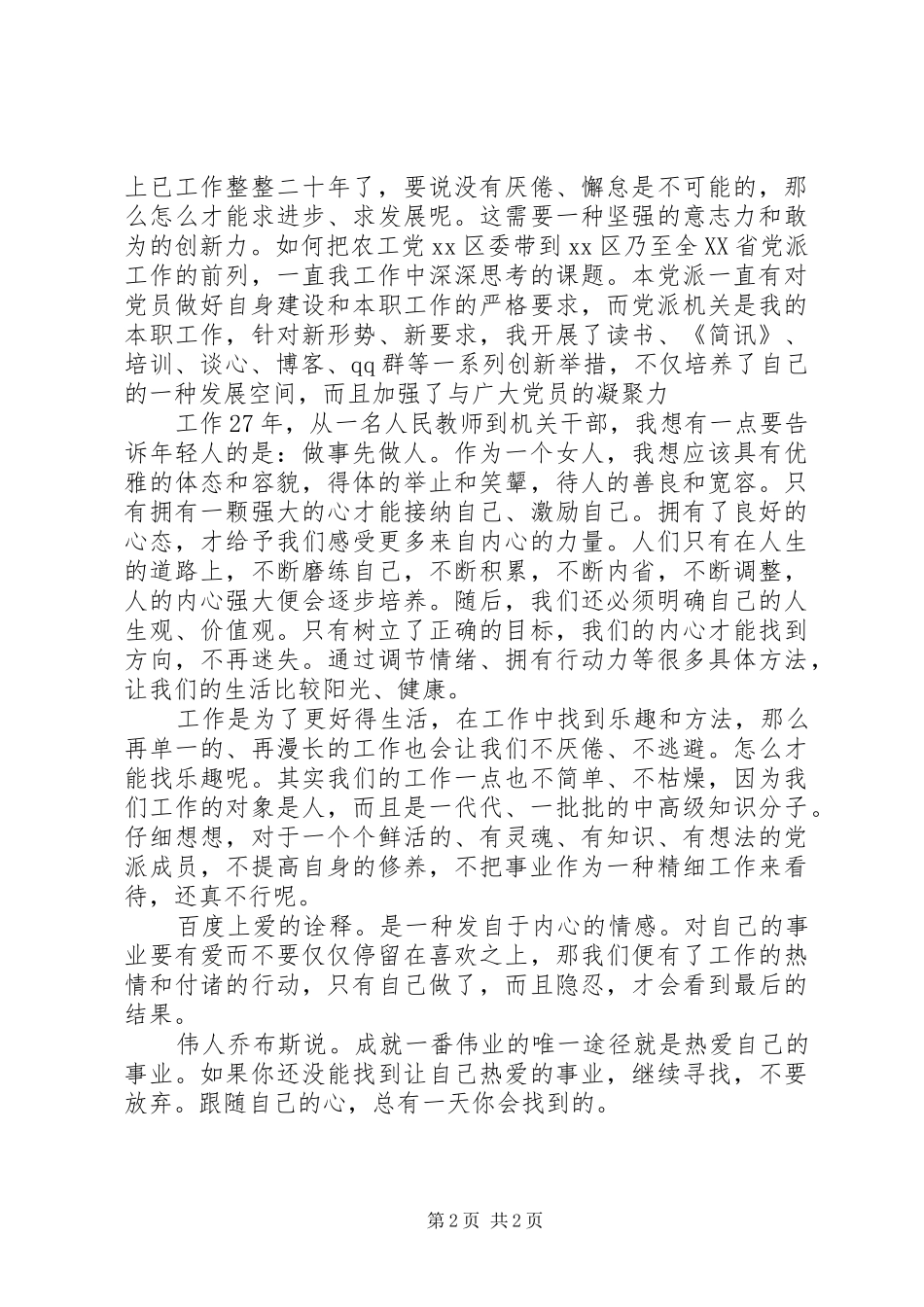 秘书长述职报告用爱做好自己的事业_第2页