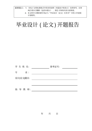 我国铁路运输业物流发展初探开题报告