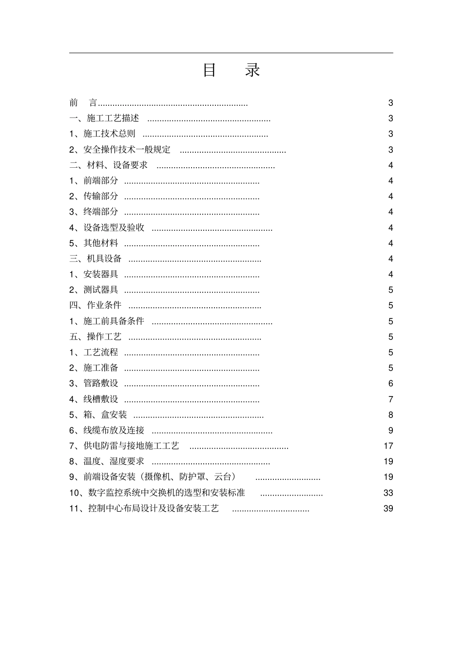 安防监控系统施工工艺(含图例)_第2页