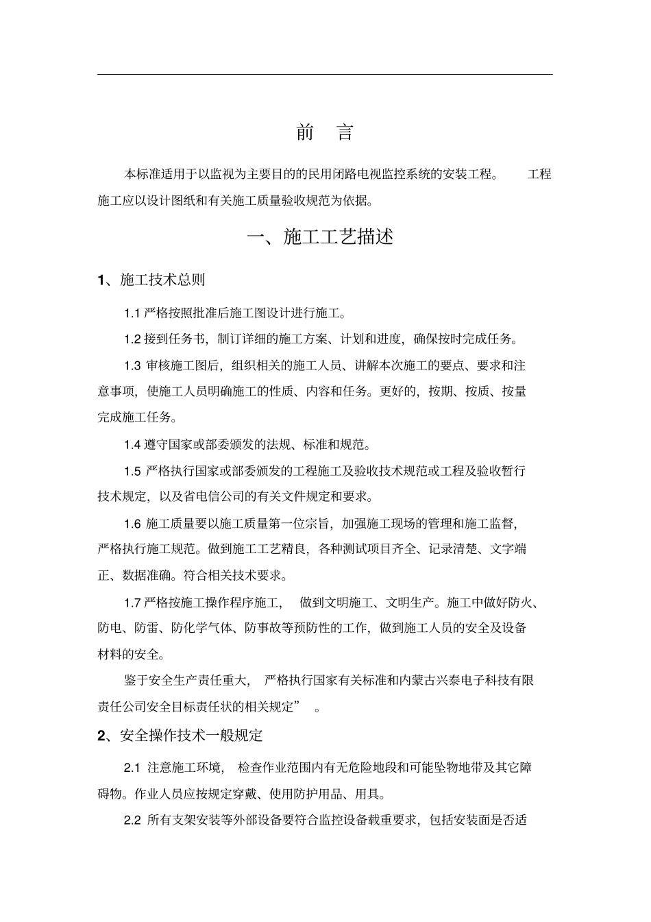 安防监控系统施工工艺(含图例)_第3页