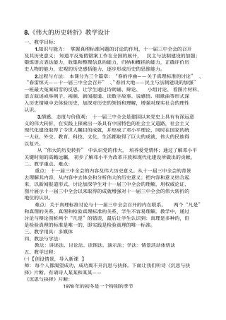 人教版八年级下册历史第8课《伟大的历史转折》教学设计