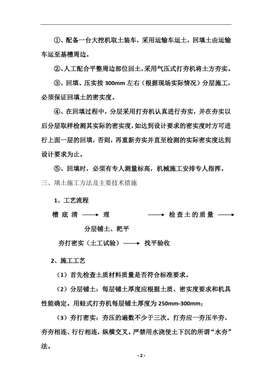 土方回填方案87173_第3页