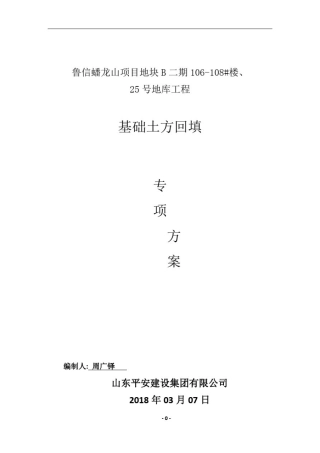 土方回填方案87173