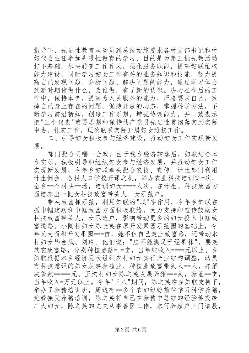 乡党委妇联工作总结_第2页