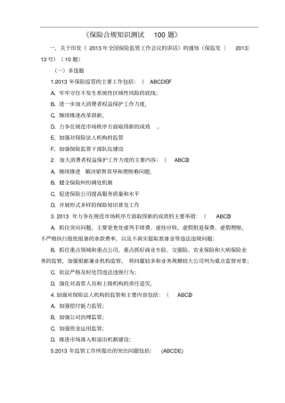 保险合规知识100题