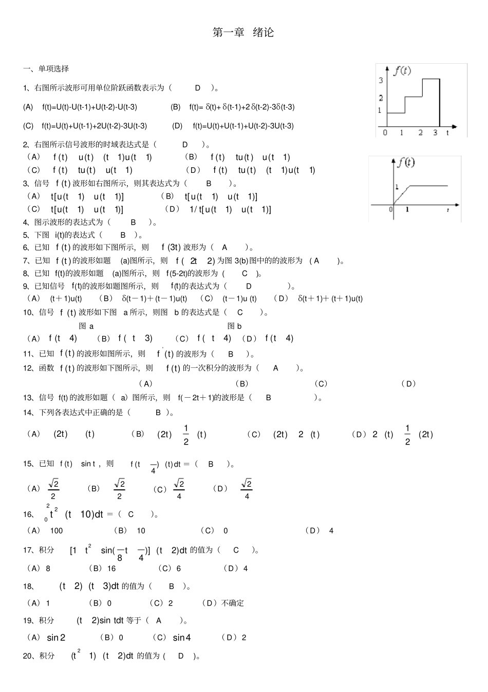 信号与系统参考题库_第1页