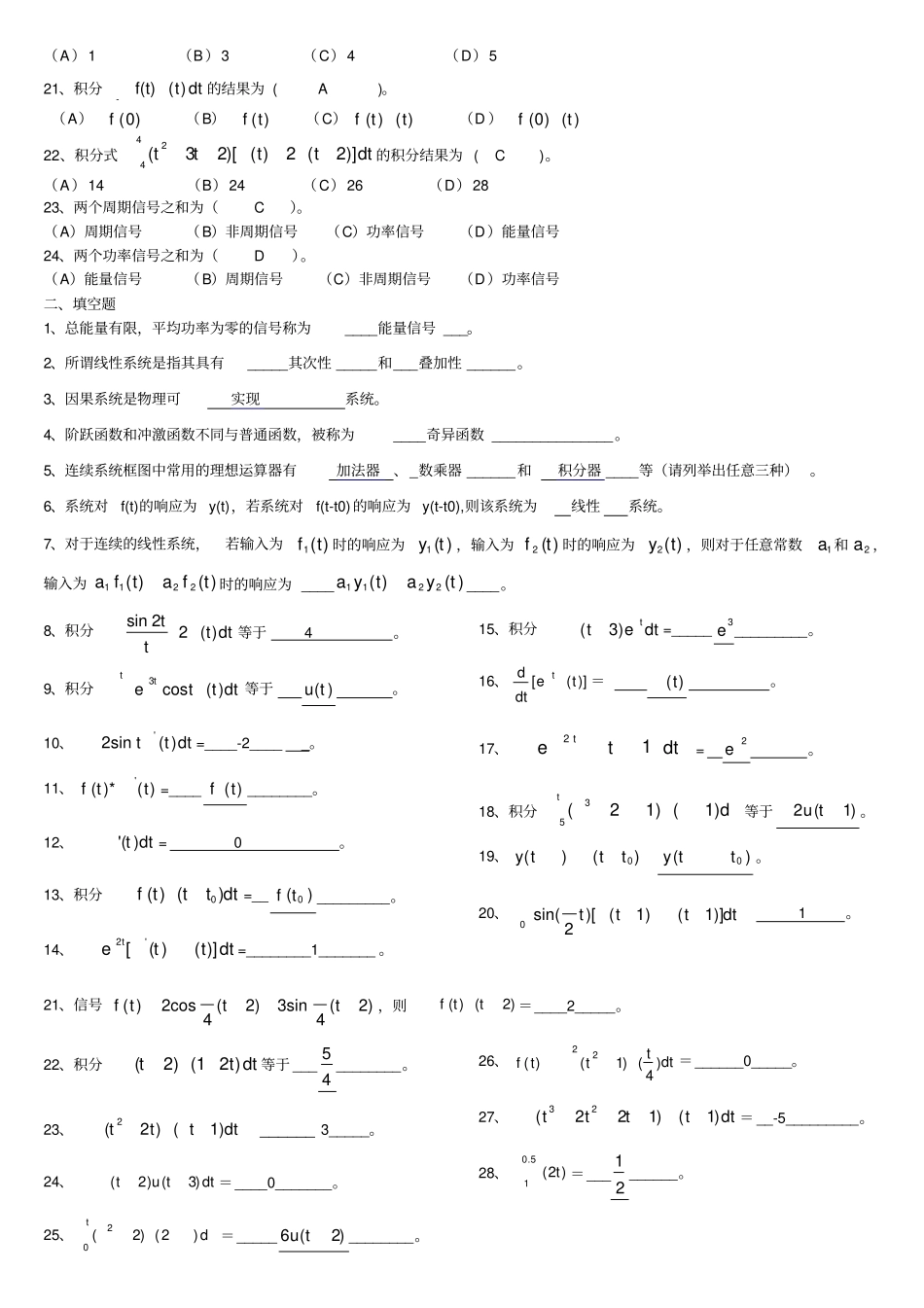 信号与系统参考题库_第2页