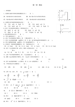 信号与系统参考题库