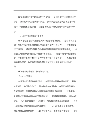 城市用地的评价主要体现在三个方面