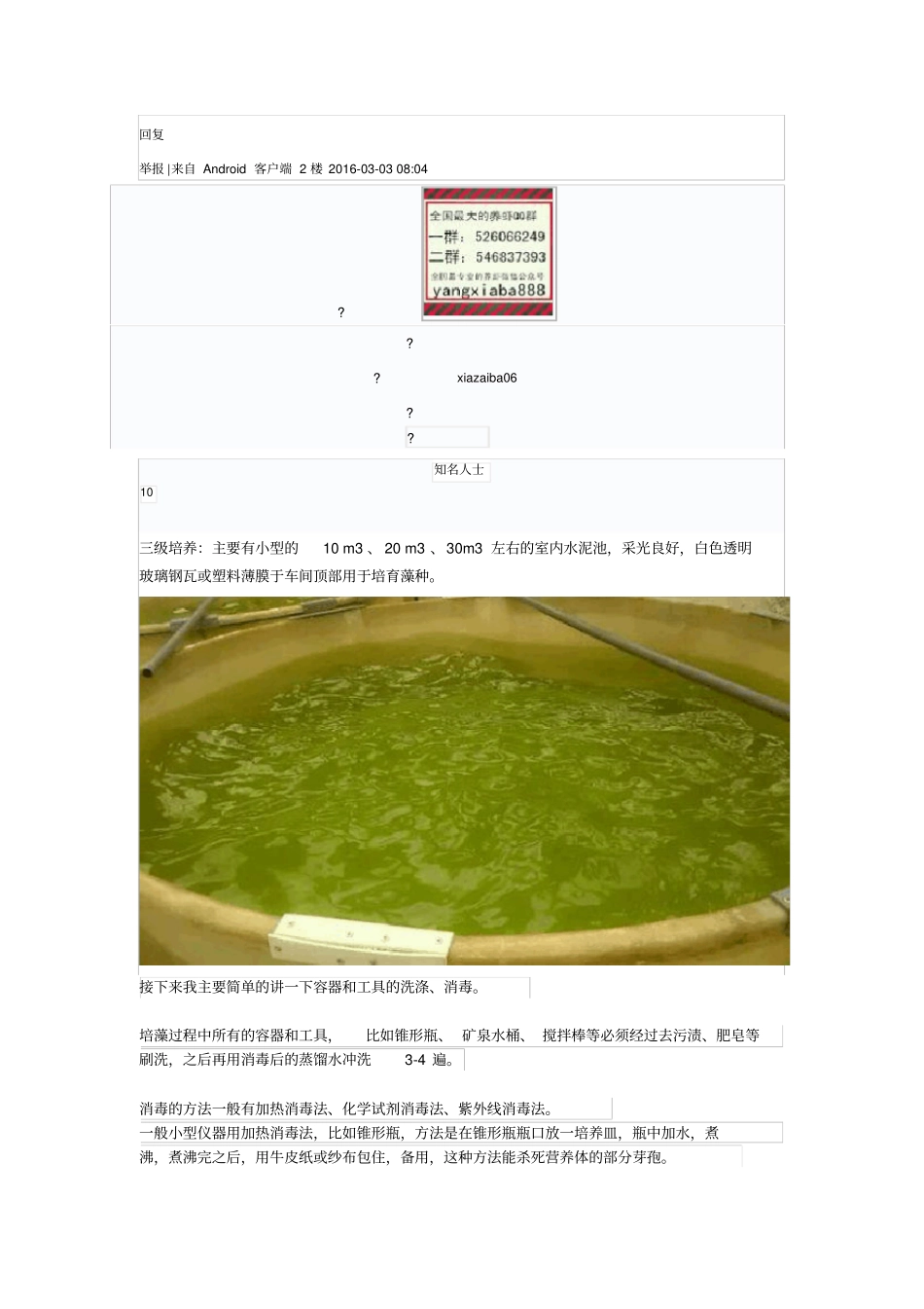 微藻工厂化培养经验分享(附单胞藻的培养配方)_第3页