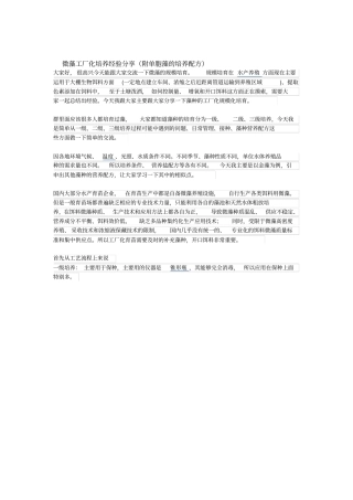 微藻工厂化培养经验分享(附单胞藻的培养配方)