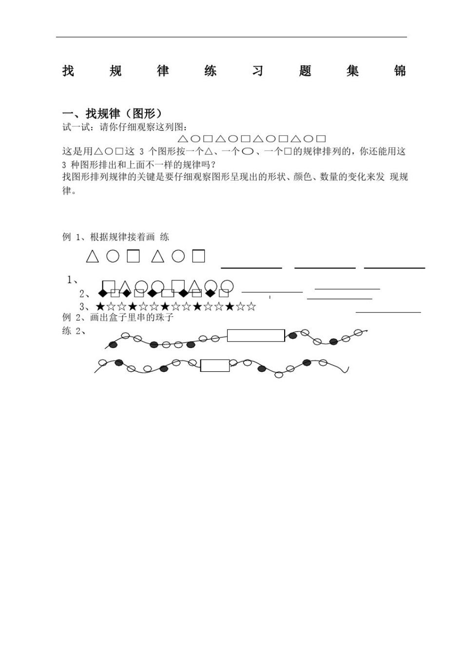 小学一年级数学找规律练习题新完整版_第2页