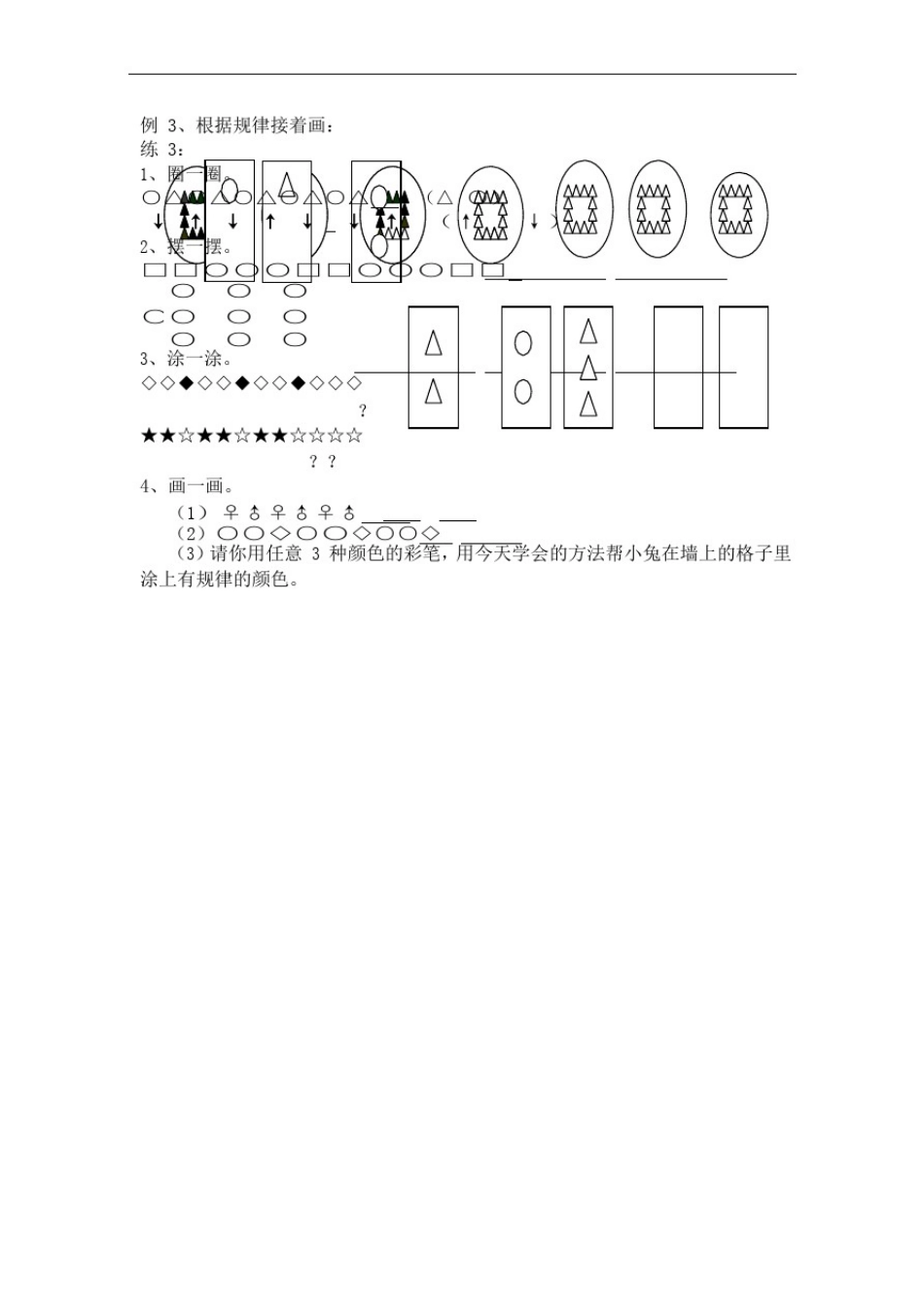 小学一年级数学找规律练习题新完整版_第3页