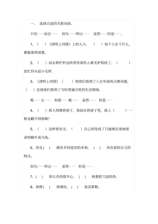 三年级关联词学习