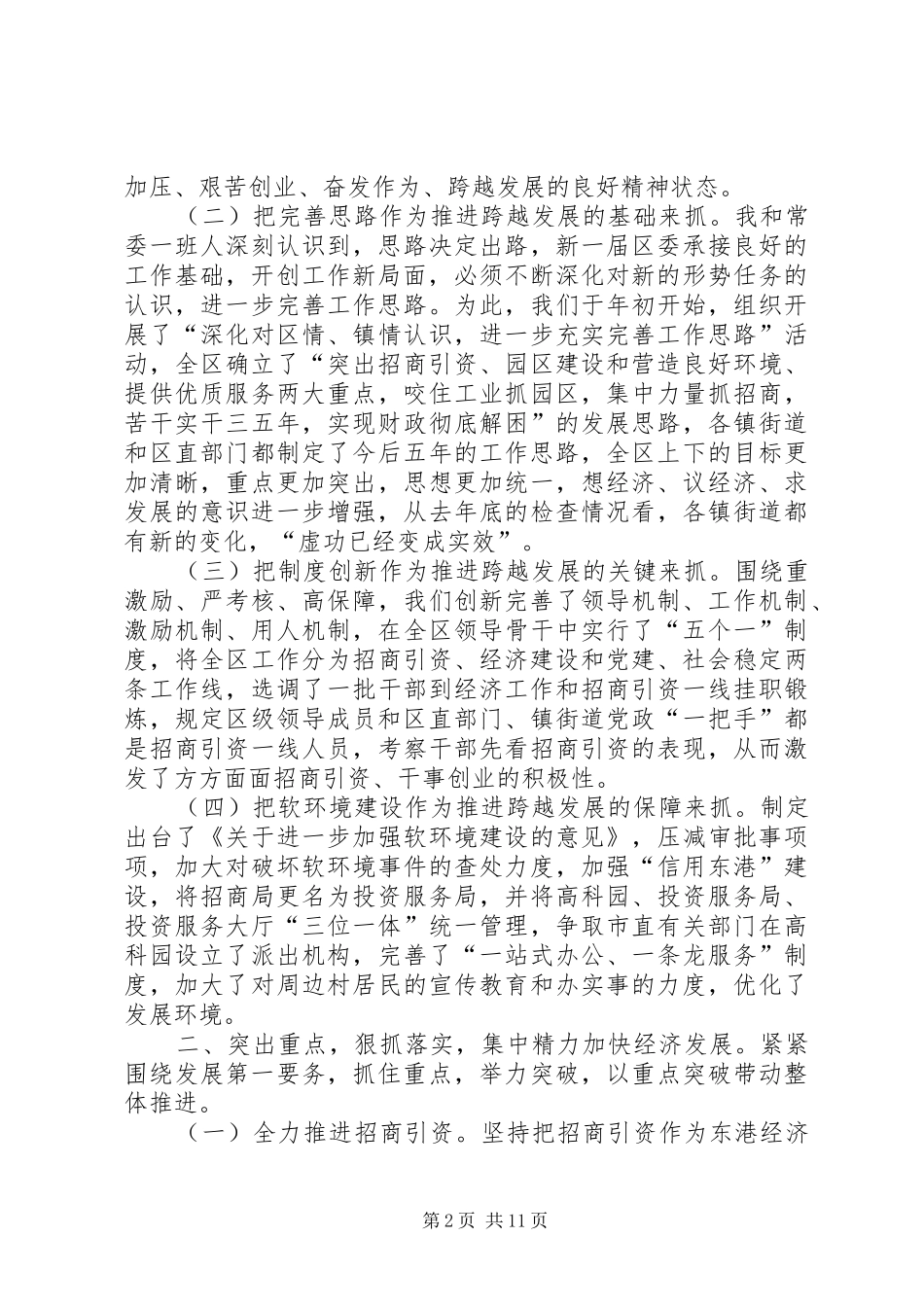 区委书记述职述廉报告_第2页