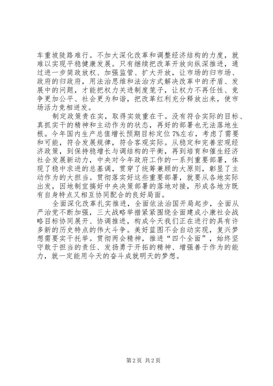 学习落实全国两会精神心得体会_第2页