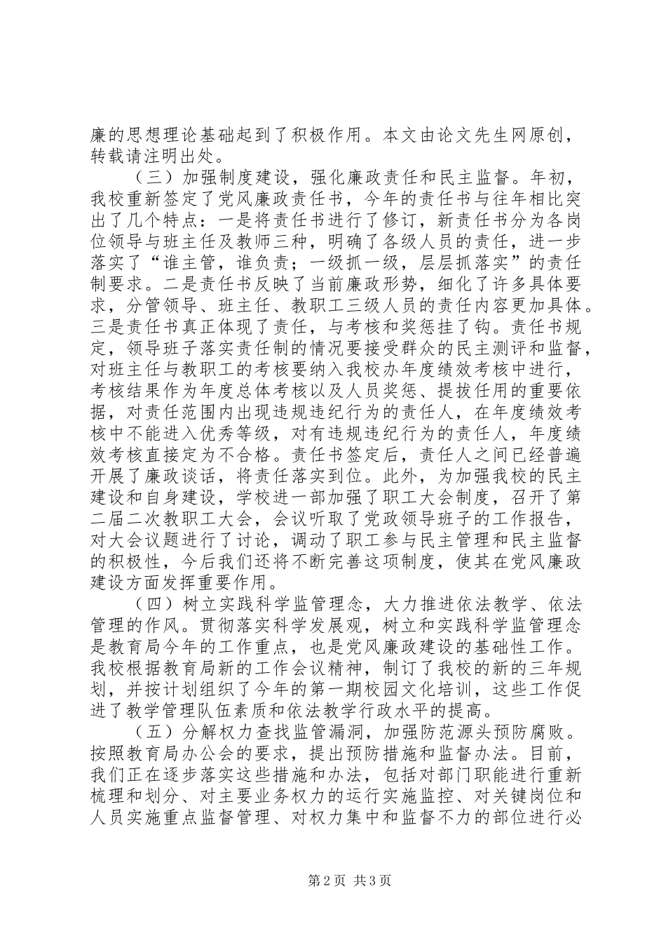 学校党风建设总结_第2页