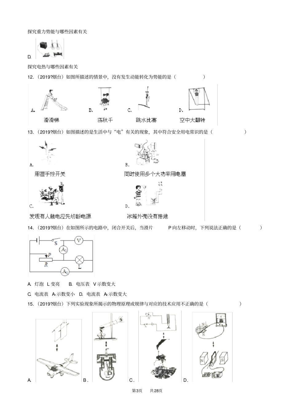 山东省烟台市2019年中考物理试题(有答案)(word版)_第3页