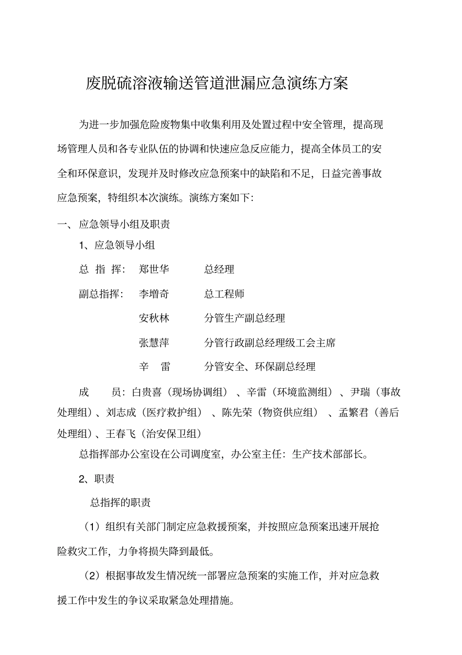 危险废物应急演练方案_第1页