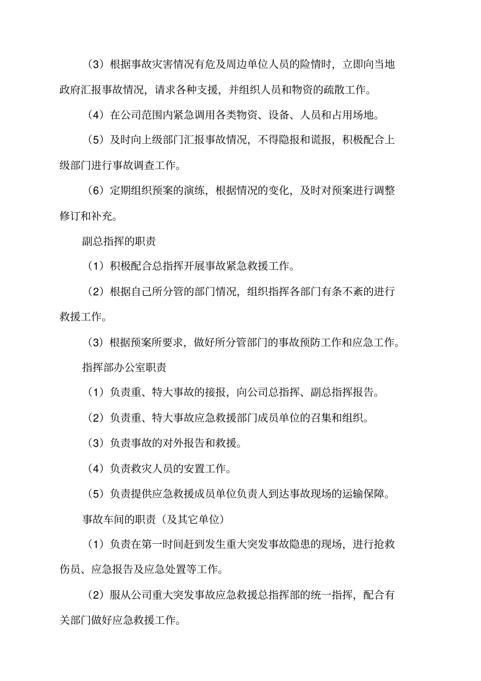 危险废物应急演练方案_第2页