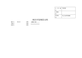 新产品项目开发规范文档