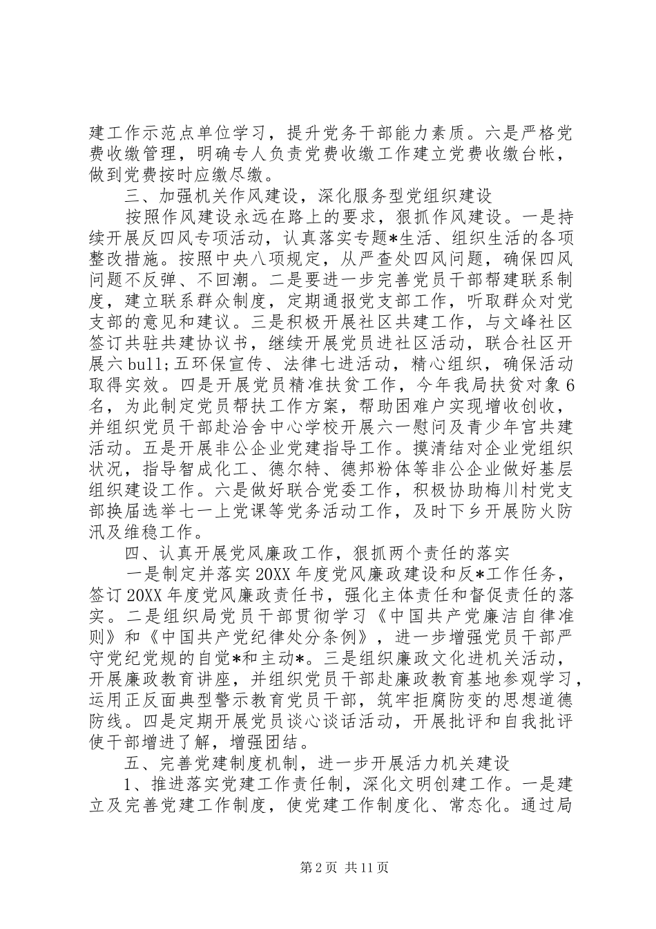机关党支部党建工作计划范文_第2页